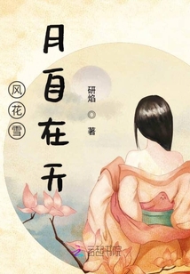 風(fēng)花雪月自在天