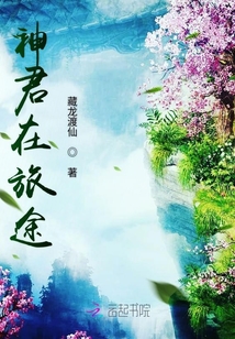神君在旅途