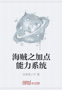 海賊之加點能力系統