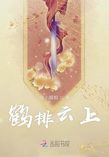 鶴排云上