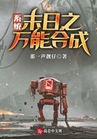 末日之萬能合成系統在線閱讀