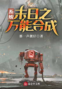 末日之萬能合成系統
