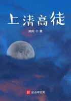 上清高徒在線閱讀