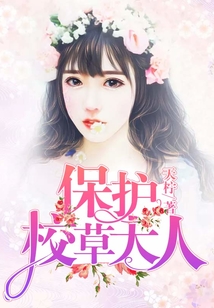 保護校草大人