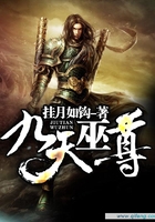 九天巫尊