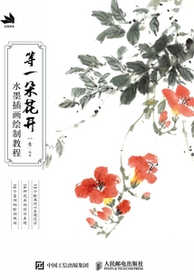 等一朵花開(kāi):水墨插畫(huà)繪制教程