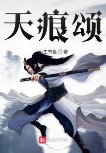 天痕頌