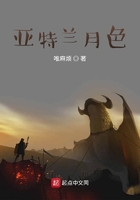 亚特兰月色
