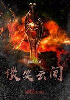 談笑云間在線閱讀