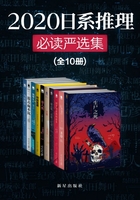 2020日系推理必读严选集在线阅读