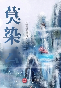 莫染云