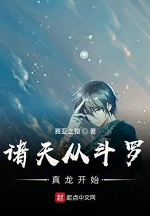 諸天從斗羅真龍開始