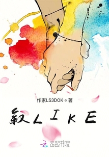 敘LIKE