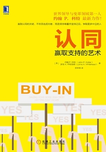 認同：贏取支持的藝術