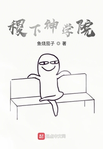 稷下神學(xué)院