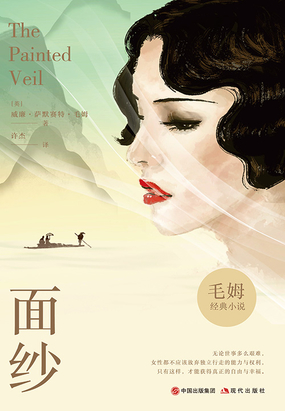 面纱在线阅读
