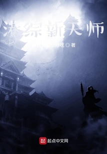 港綜新天師