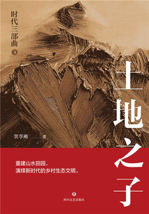 土地之子（時代三部曲3）