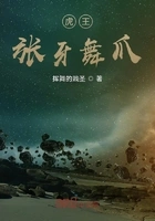虎王张牙舞爪在线阅读