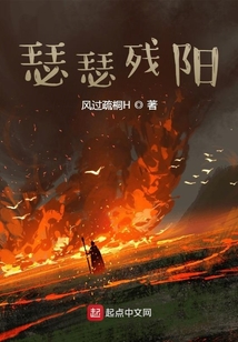 瑟瑟殘陽