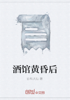 酒館黃昏后在線閱讀