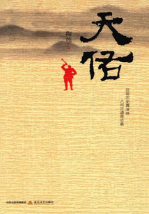 天佑