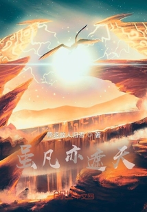 雖凡亦遮天
