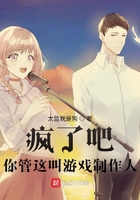 瘋了吧，你管這叫游戲制作人在線閱讀