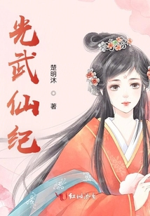 光武仙紀