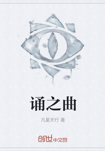 誦之曲