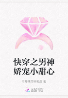 快穿之男神嬌寵小甜心在線閱讀