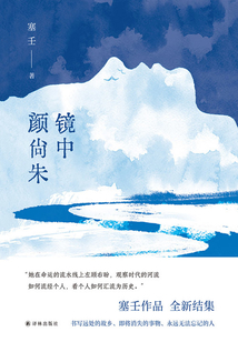 鏡中顏尚朱