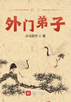 在下外門弟子在線閱讀
