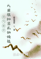 靈氣復蘇：我用模擬器成仙做祖在線閱讀