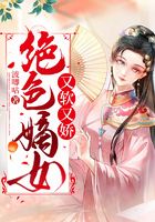 絕色嫡女又軟又嬌在線閱讀