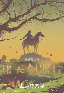 諸天劍器行