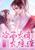 重生之冷面太傅太难缠在线阅读