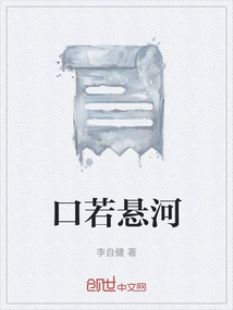 口若懸河