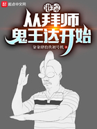 港综：从拜师鬼王达开始在线阅读