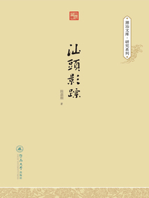 汕頭影蹤