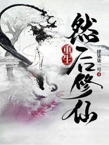 Rebirth and Then Become Immortal