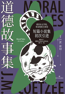 道德故事集