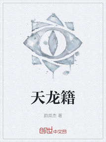 天龍籍