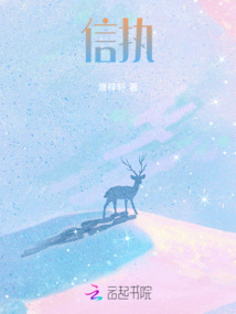 信執