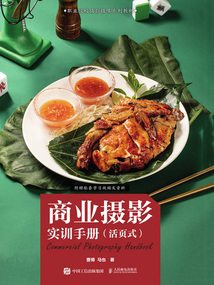 商業(yè)攝影實訓(xùn)手冊(活頁式)