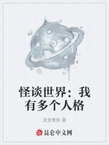 怪談世界：我有多個(gè)人格