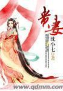 貴妻