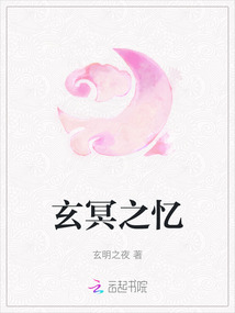 玄冥之憶