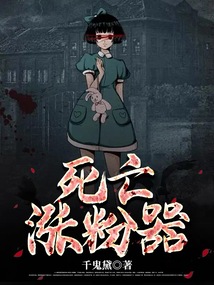 死亡漲粉器