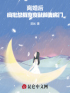 离婚后，疯批总裁夜夜敲前妻房门在线阅读